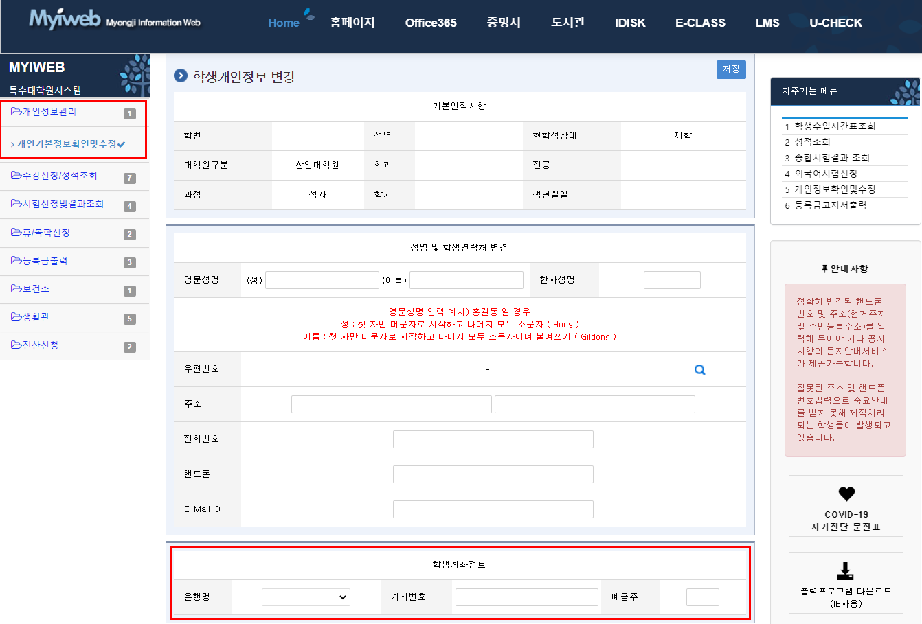 K2Web Wizard - 2021-1학기 장학금 지급 관련 계좌번호 입력 안내