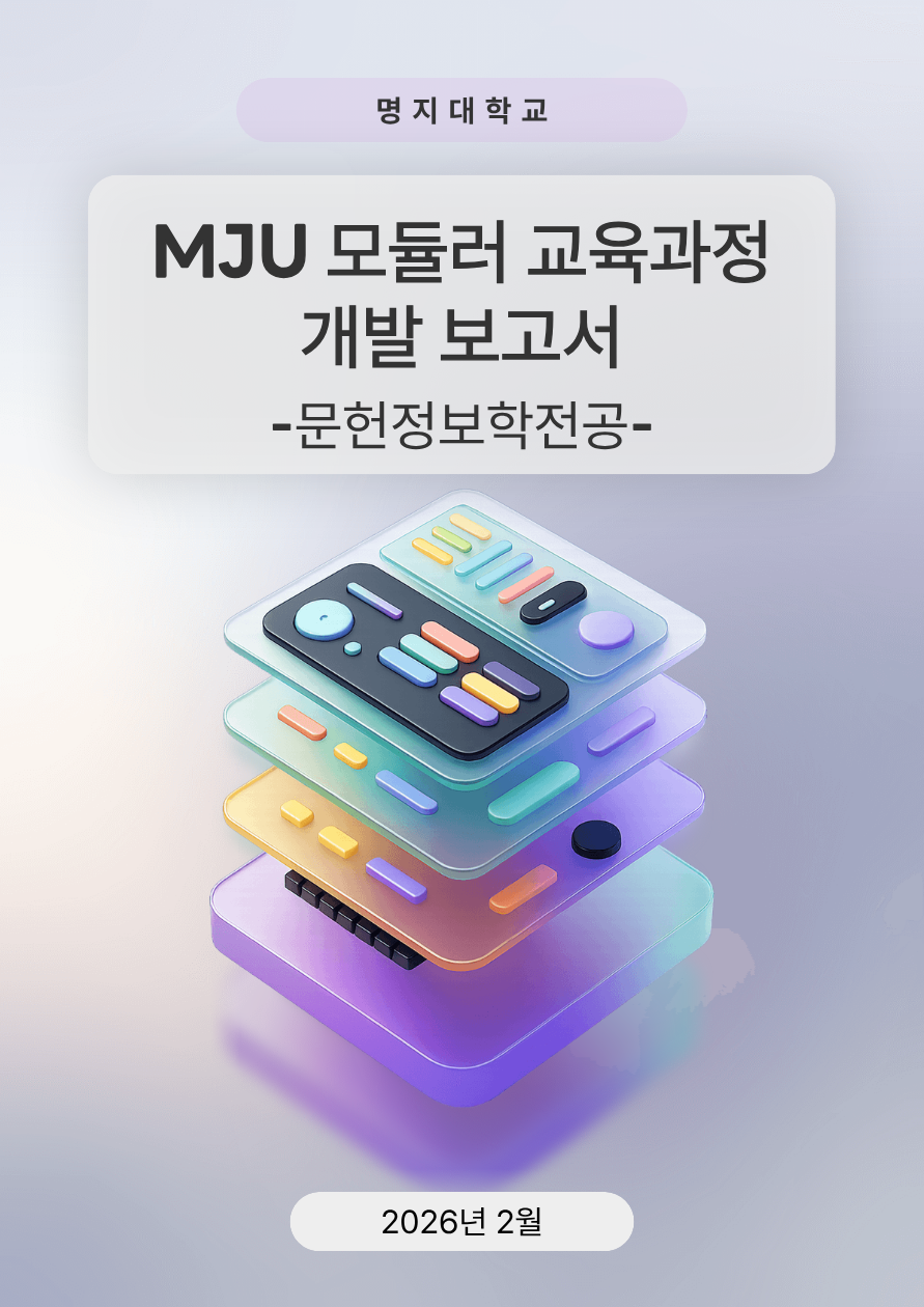 문헌정보학전공